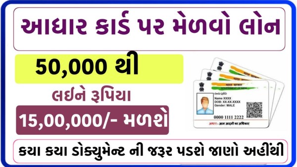 Get Instant Loan on Aadhaar Card